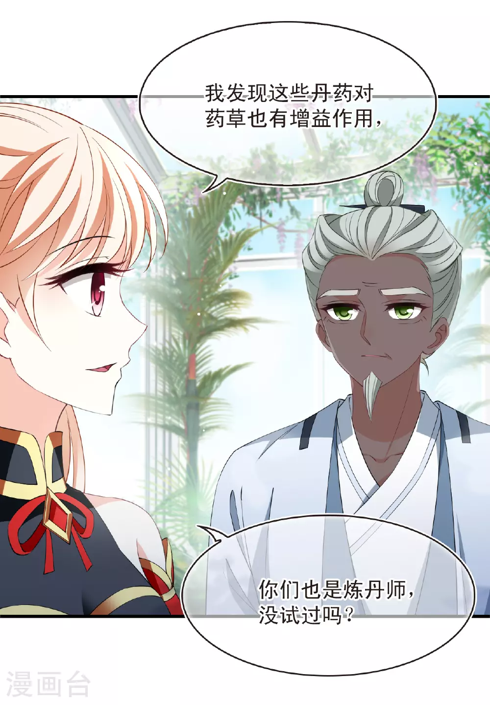 第2季201话 请叫我种田专家331