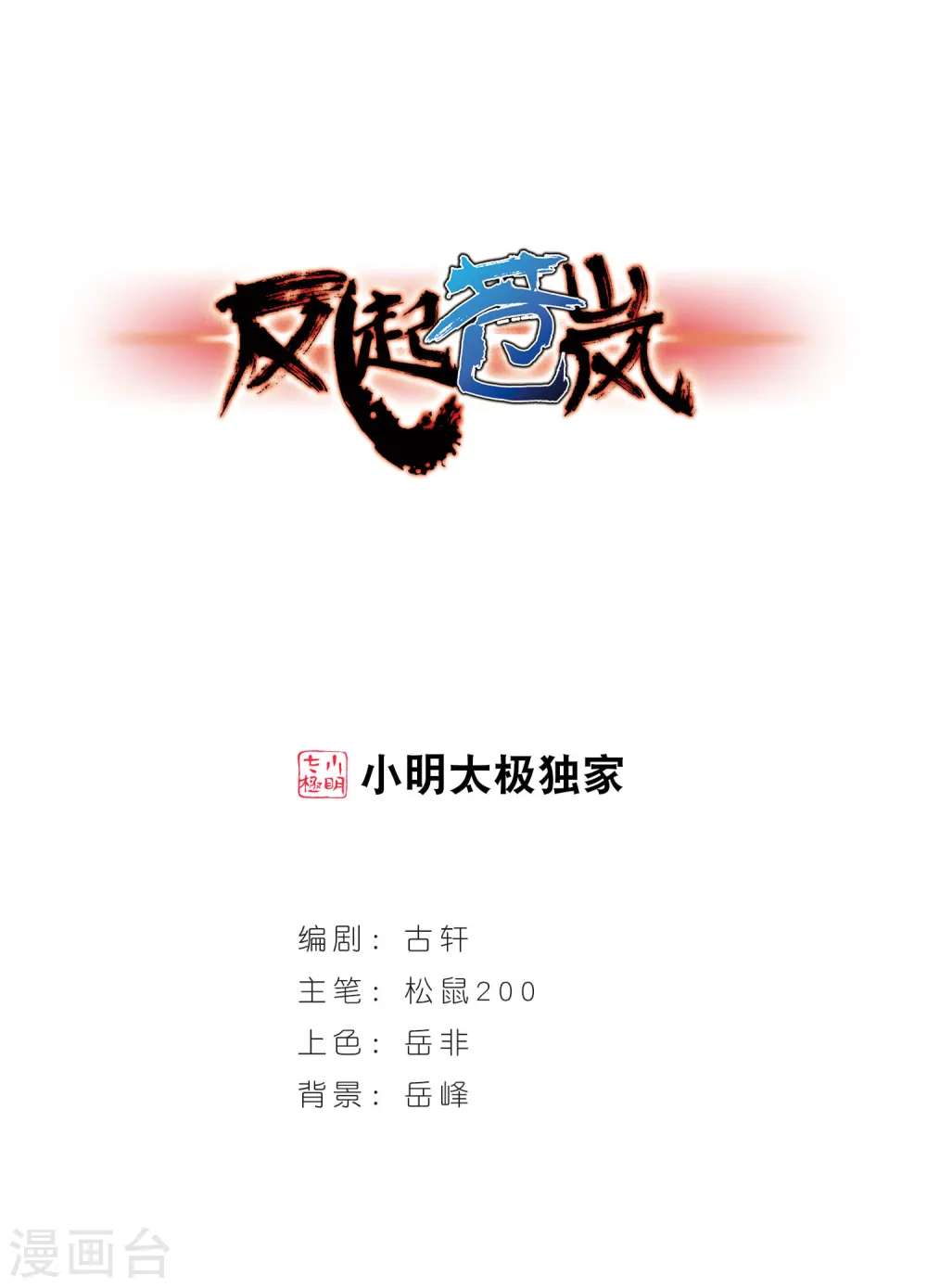 第36话 打脸痛吗？30