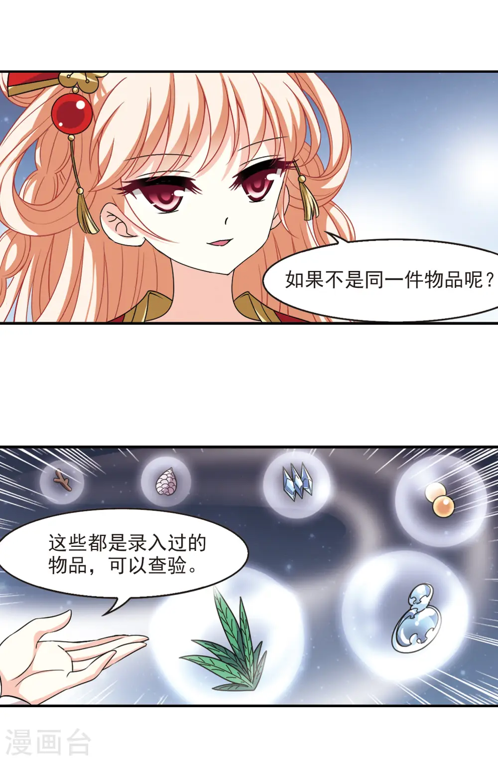 第2季51话 两人斗法36
