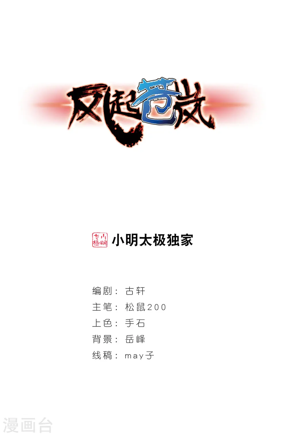 第378话 小晚现形？10