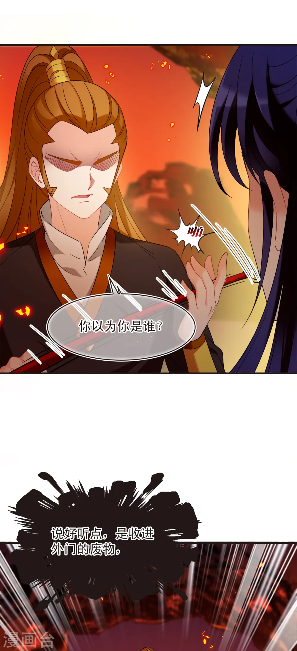 第2季137话 火云岛36