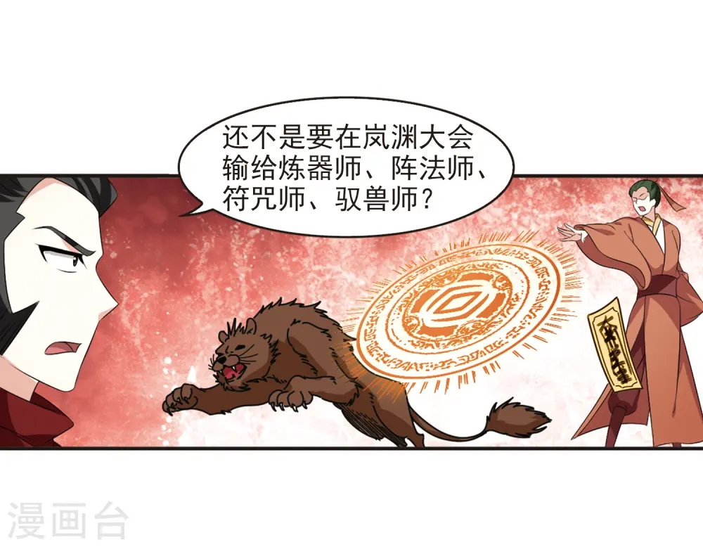 第2季16话 岚渊大会119