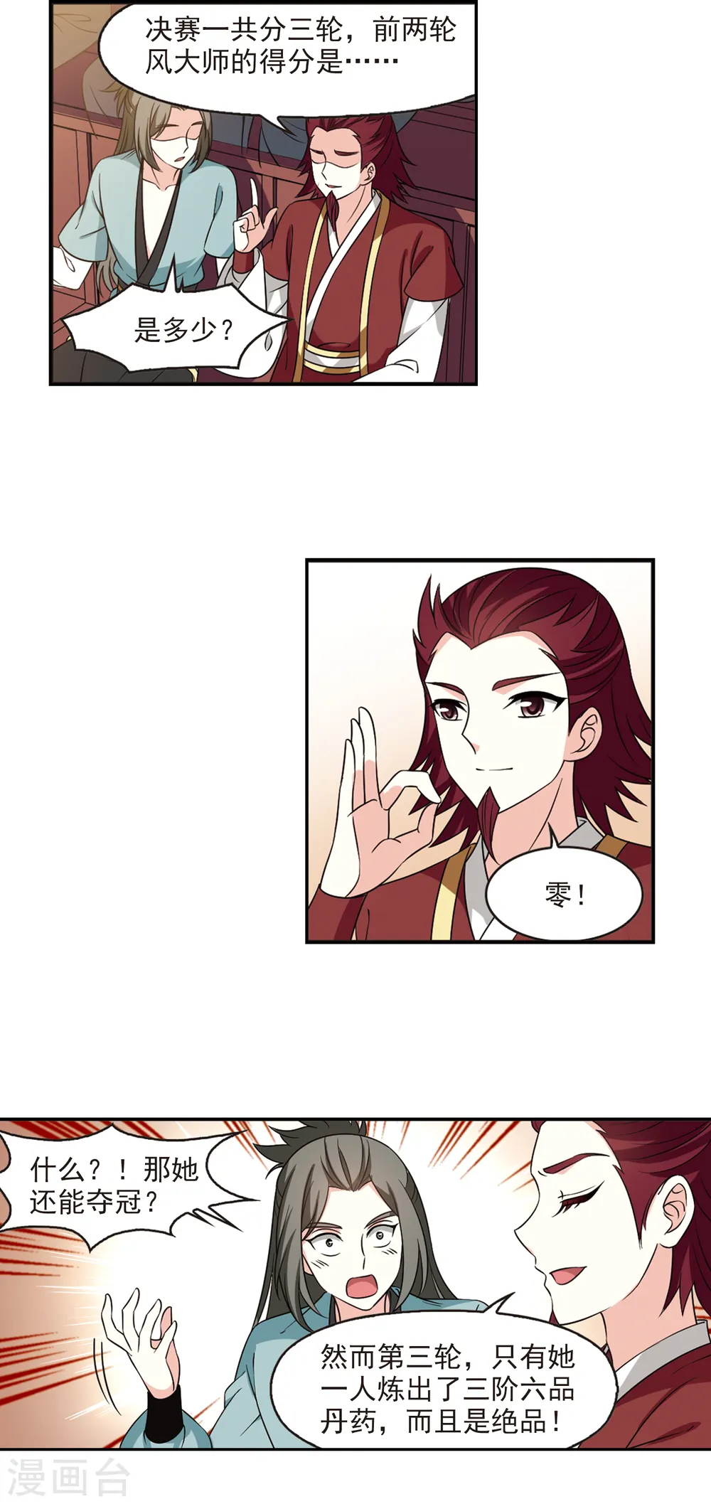 第2季46话 是故意还是故意？16