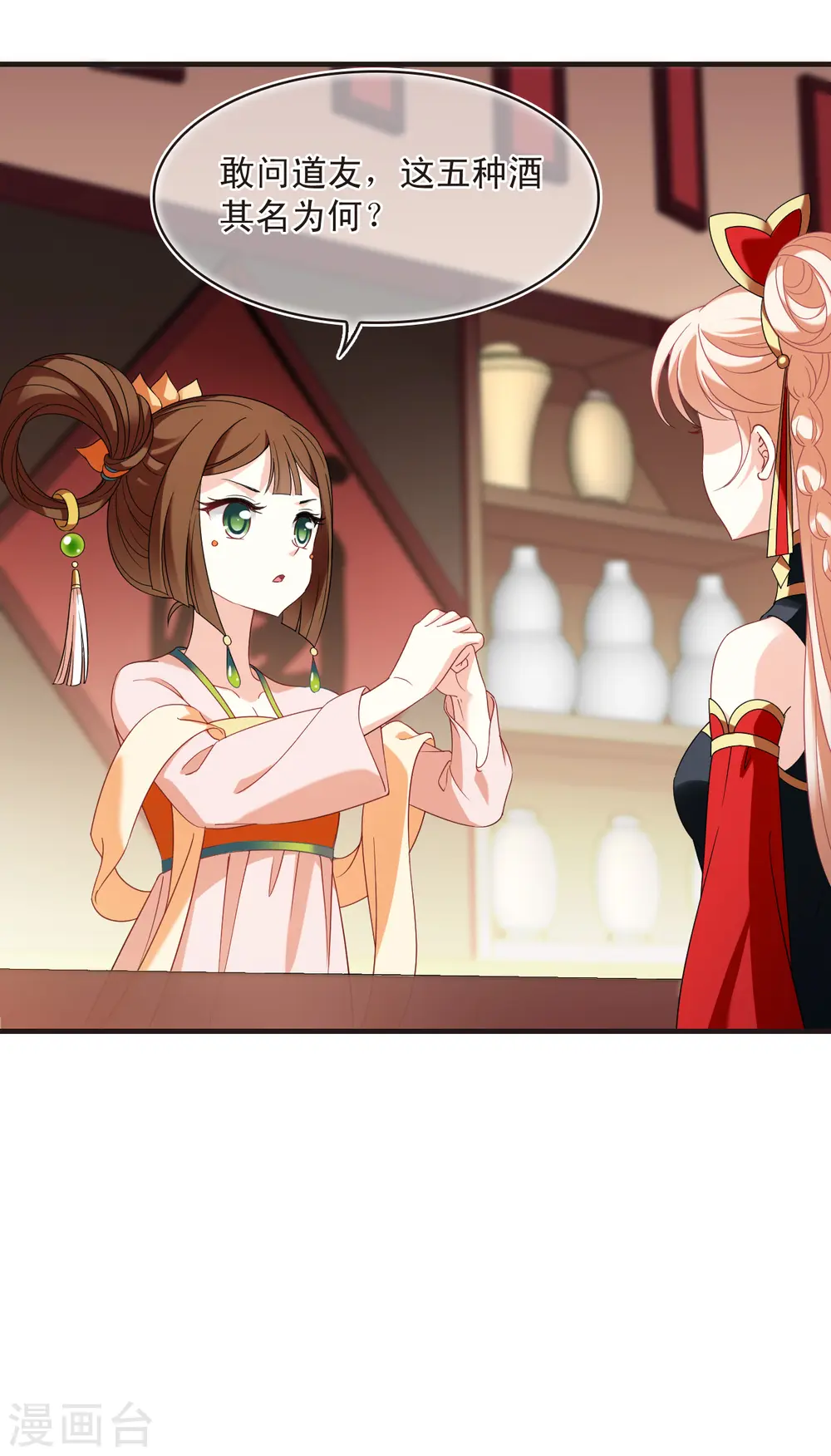 第2季132话 调酒15