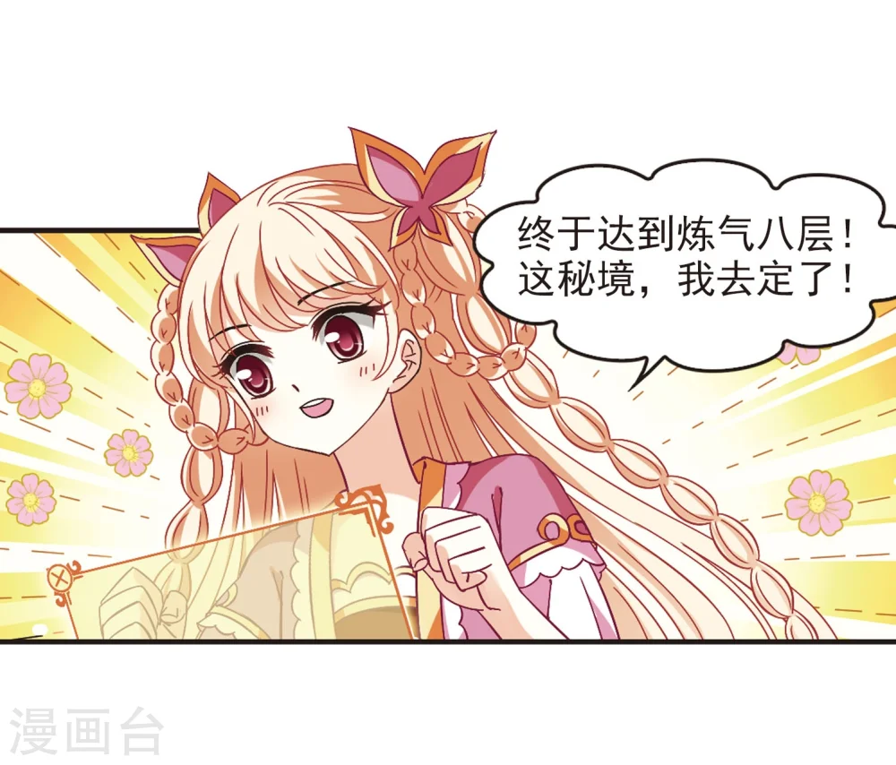 第231话 臻寰秘境112
