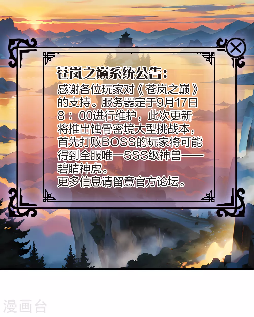 番外011 苍岚之巅19-124