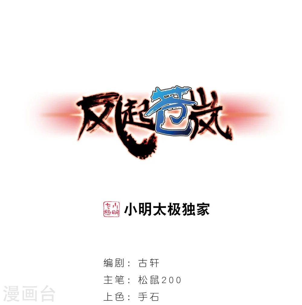 第233话 臻寰秘境30