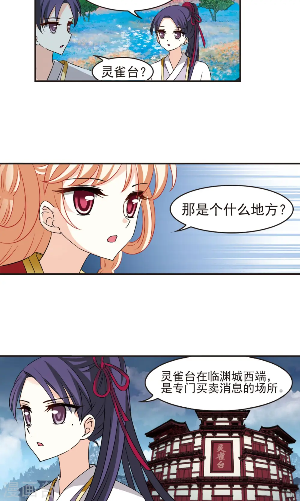 第333话 灵雀台113
