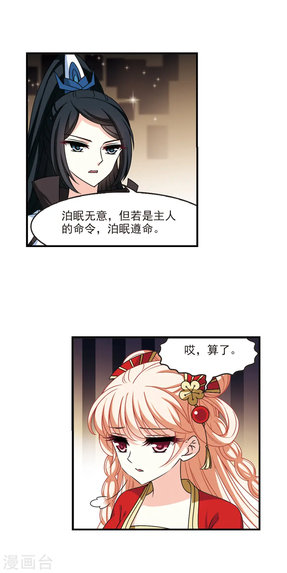 第2季71话 城主之位26