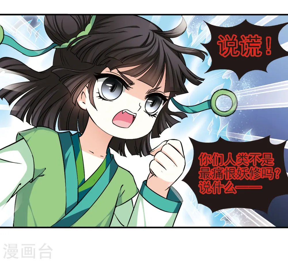 第83话 妖修6