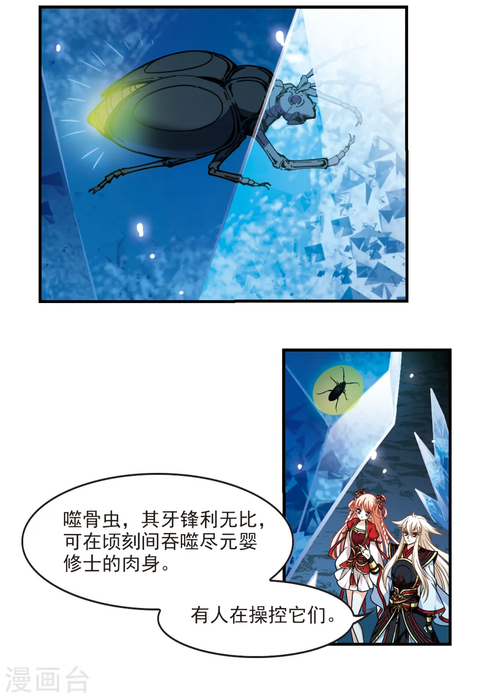 第2季94话 阵法师的遗愿12
