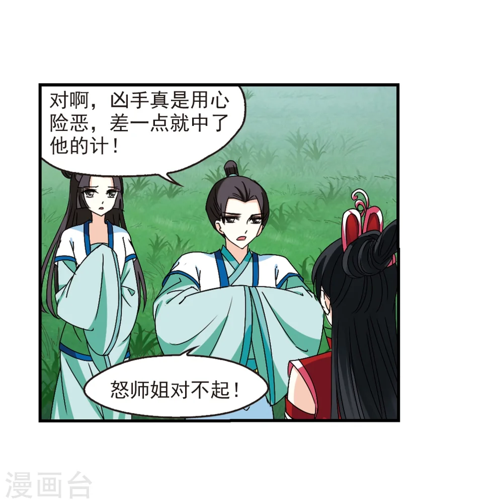 第253话 怒焰晴的心意222