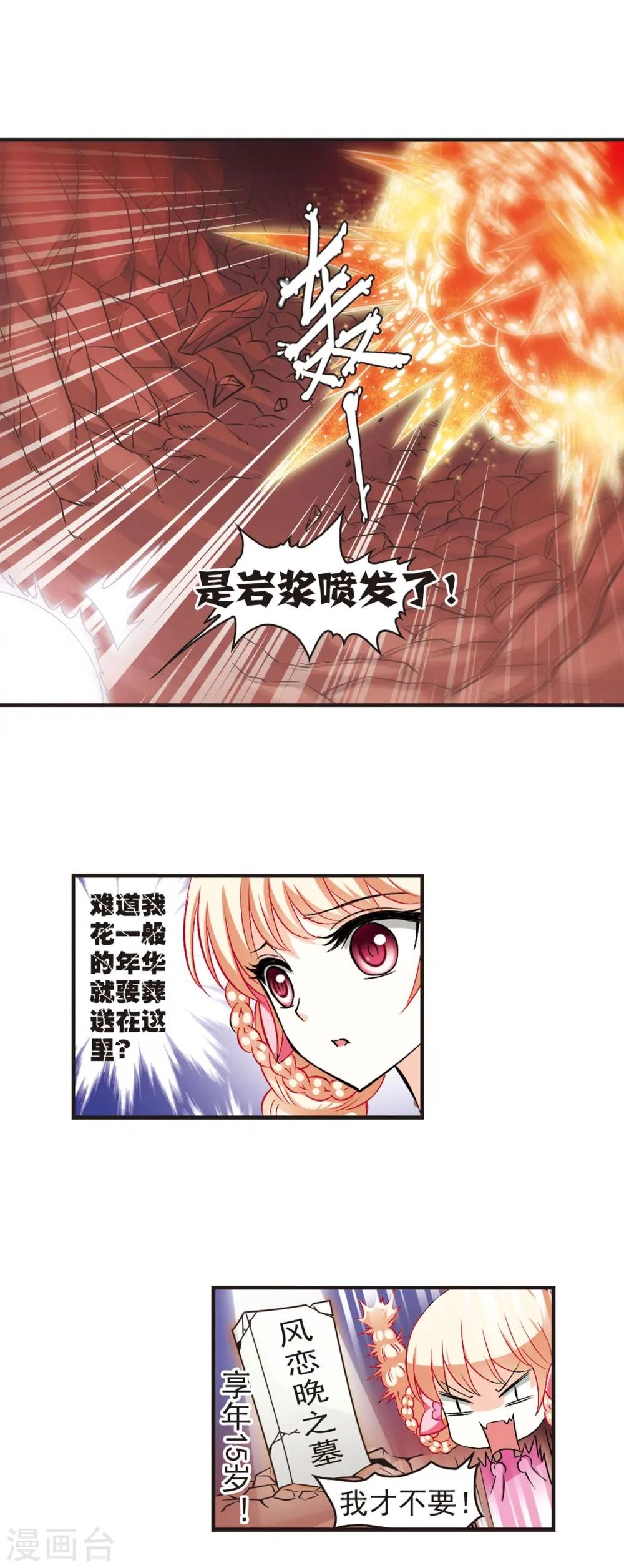 第32话 飞越赤焱洞210