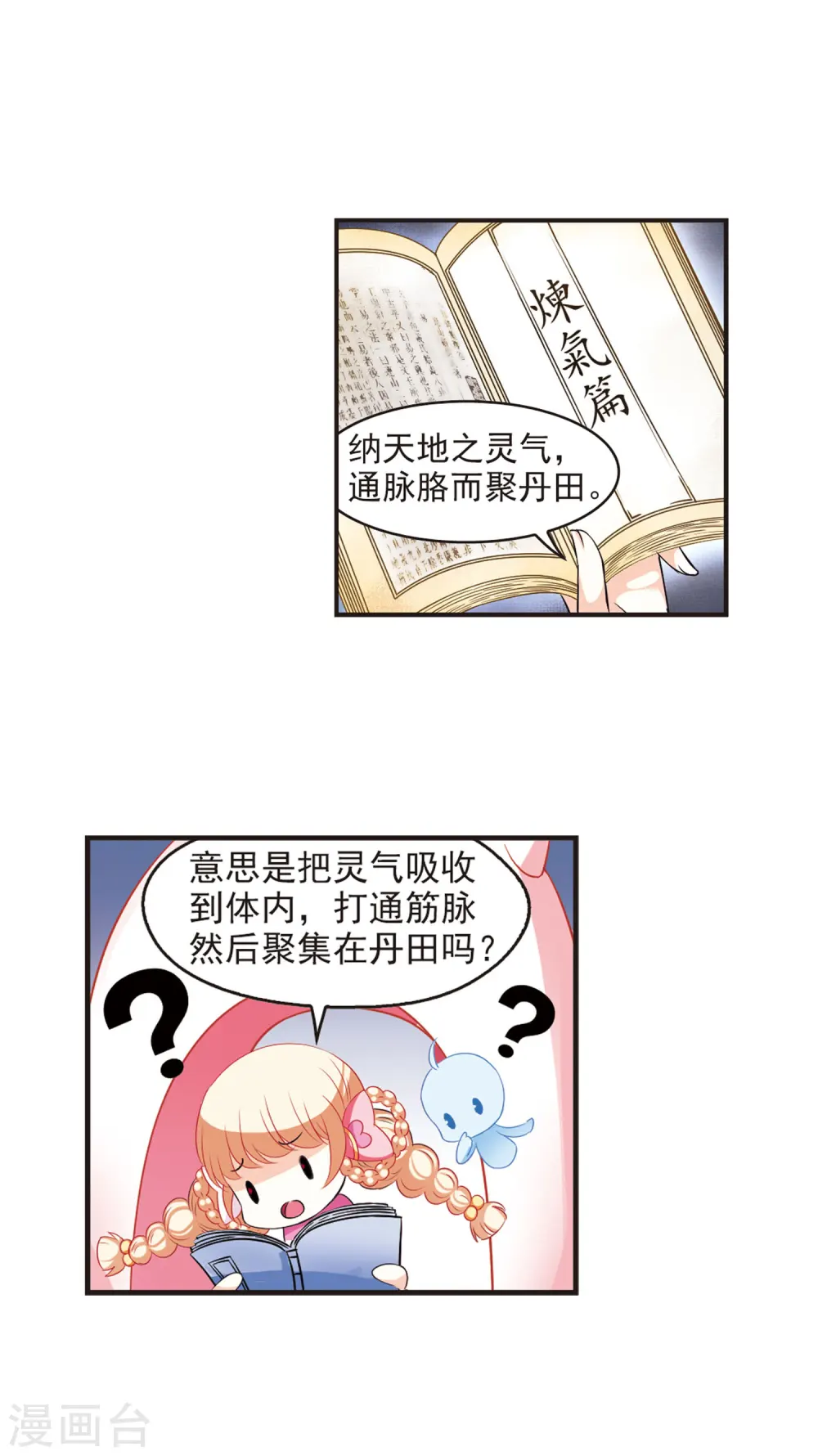 第56话 修炼之道28