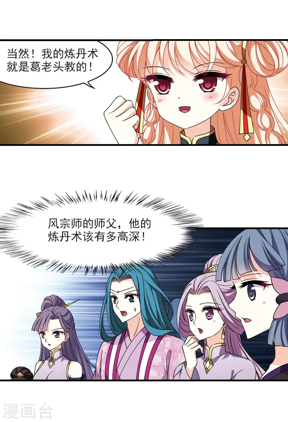 第2季116话 奇门奇人29