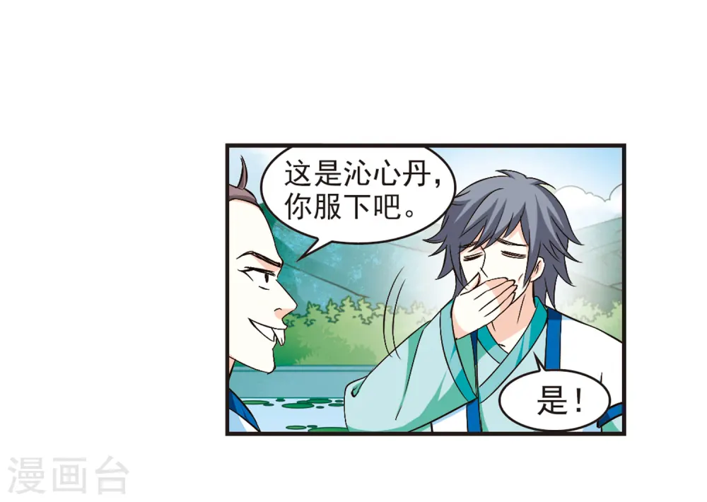 第86话 丹药赌斗315