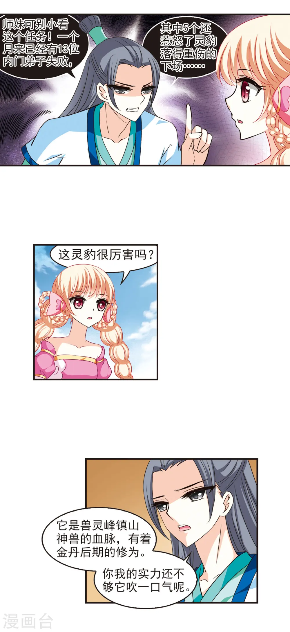 第60话 等级狂飙310