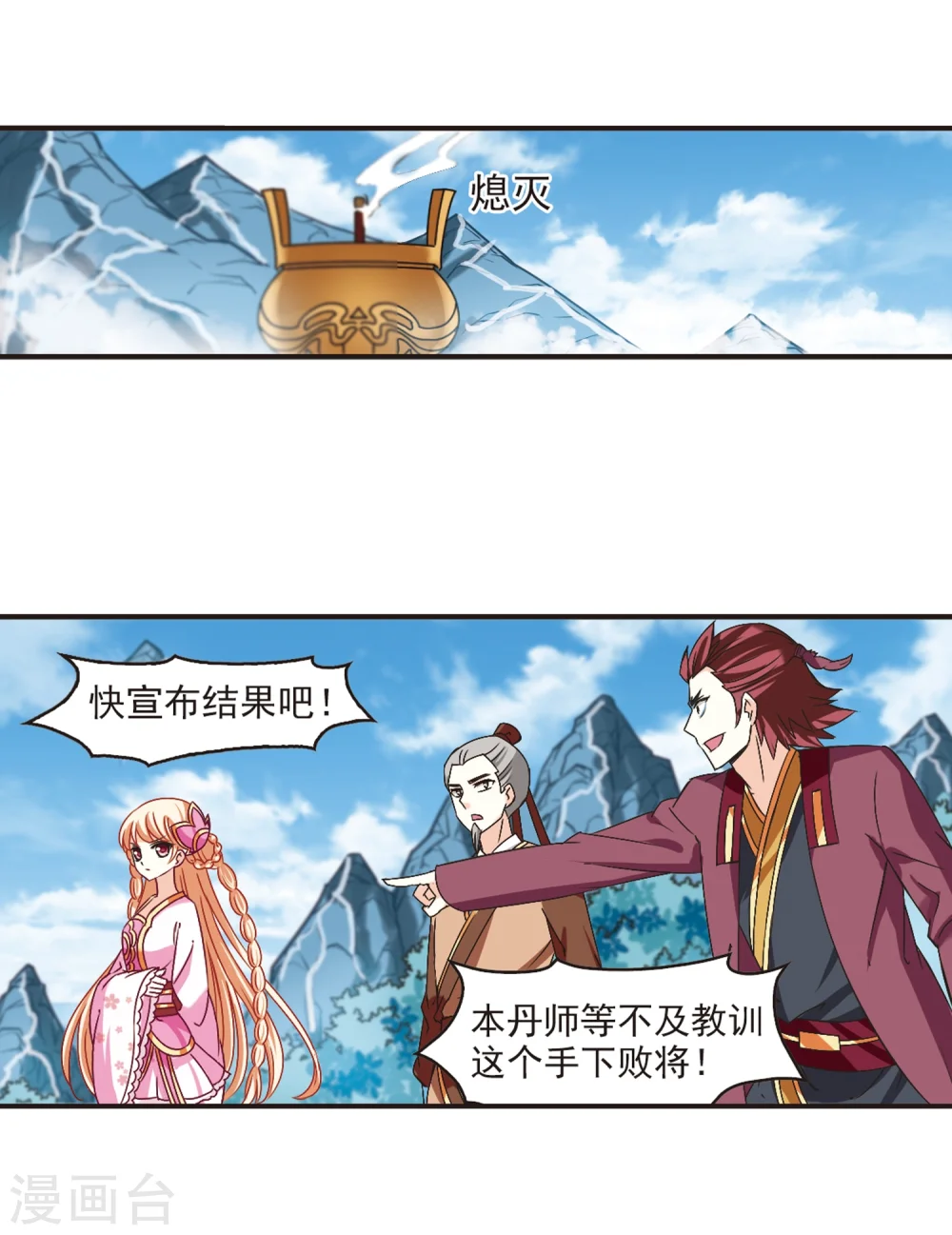 第174话 琅琊丹会5-320