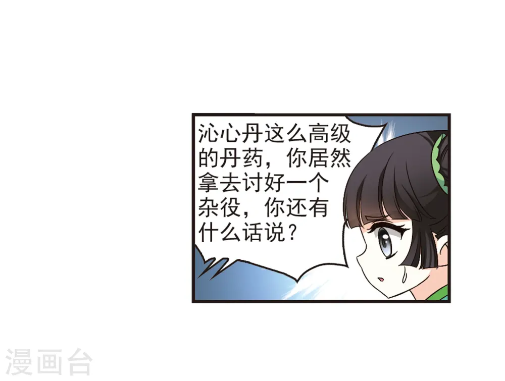 第85话 丹药赌斗25