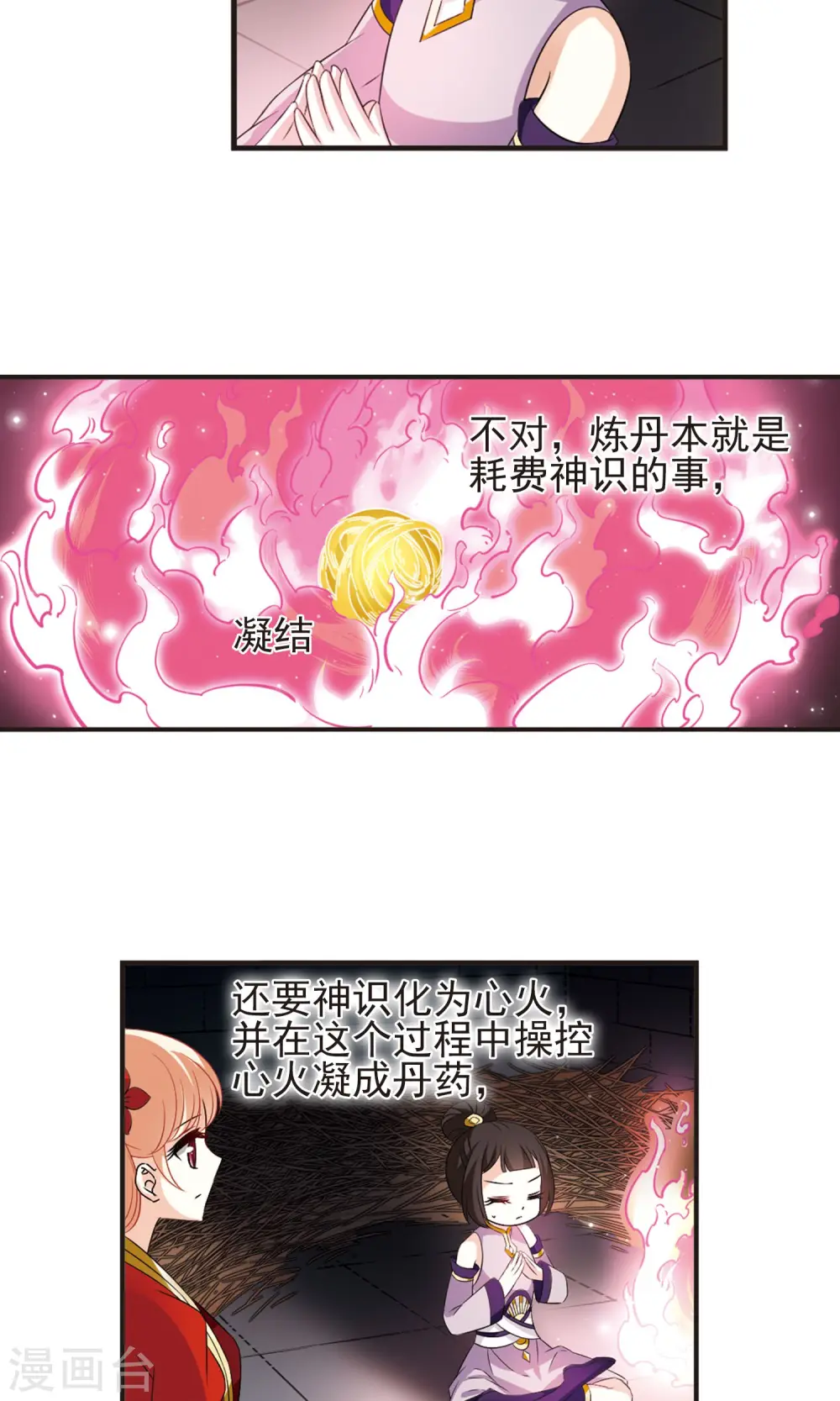 第338话 初闻心火223