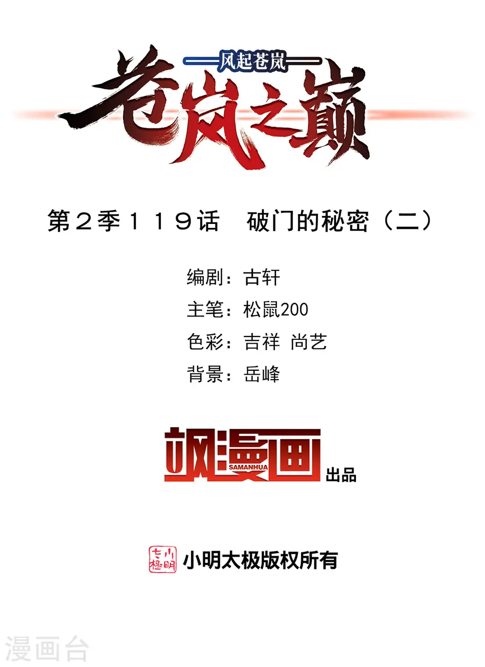第2季119话 破门的秘密21