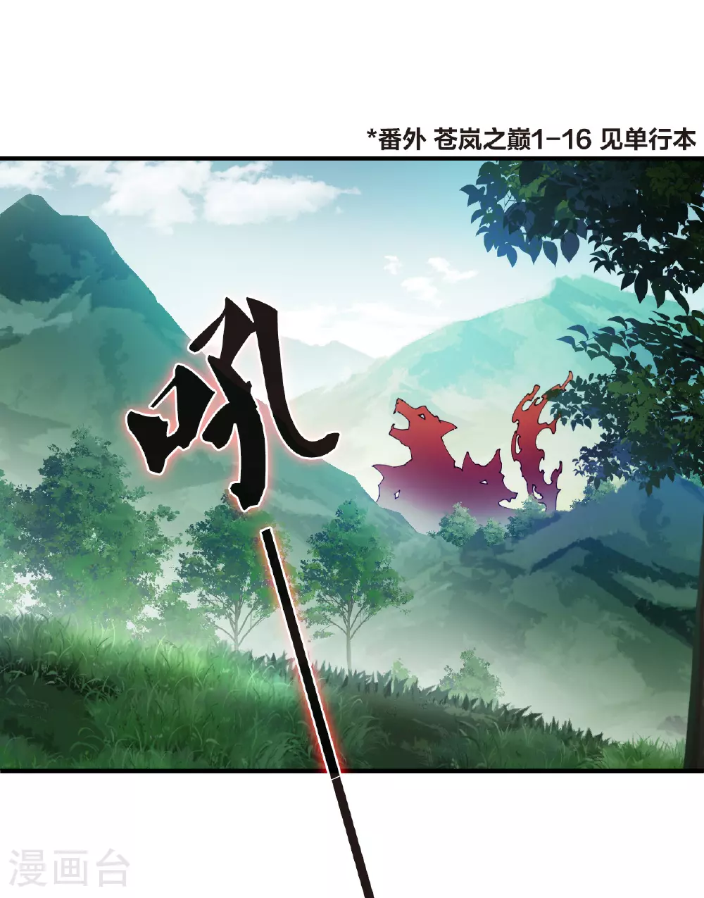番外007 苍岚之巅17-12