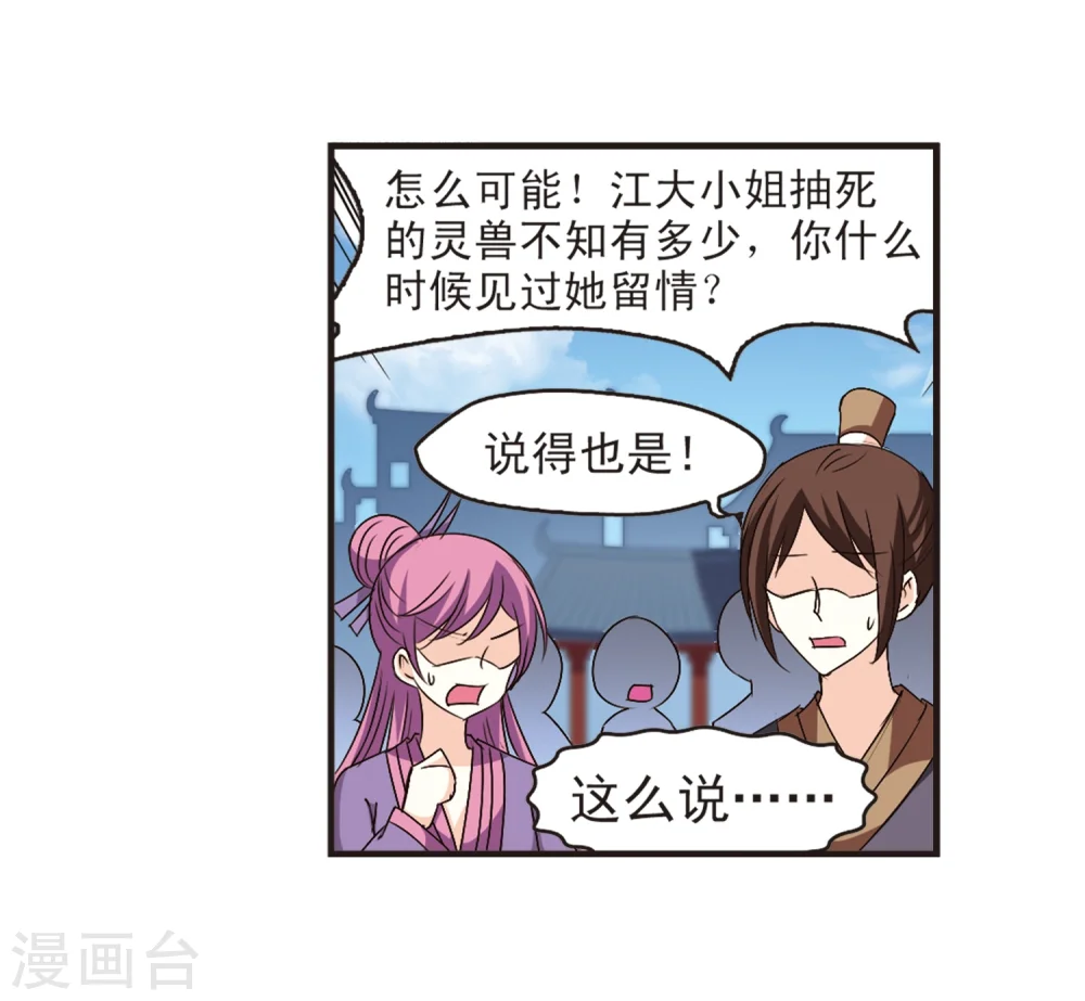 第139话 何为真凤26