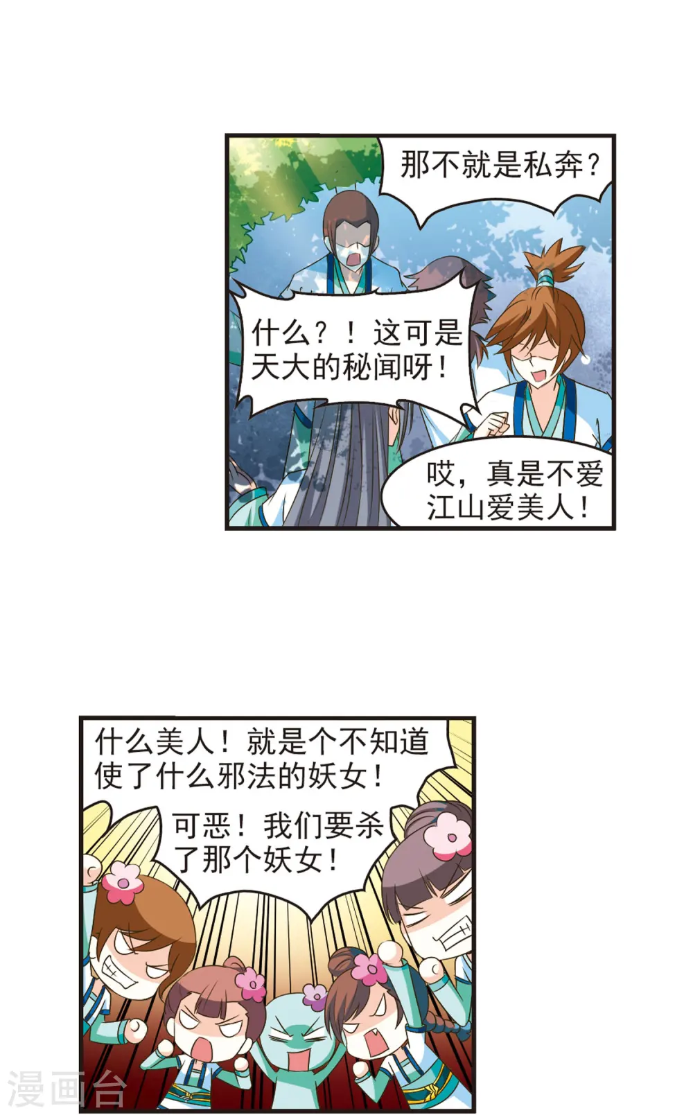 第41话 祸心27