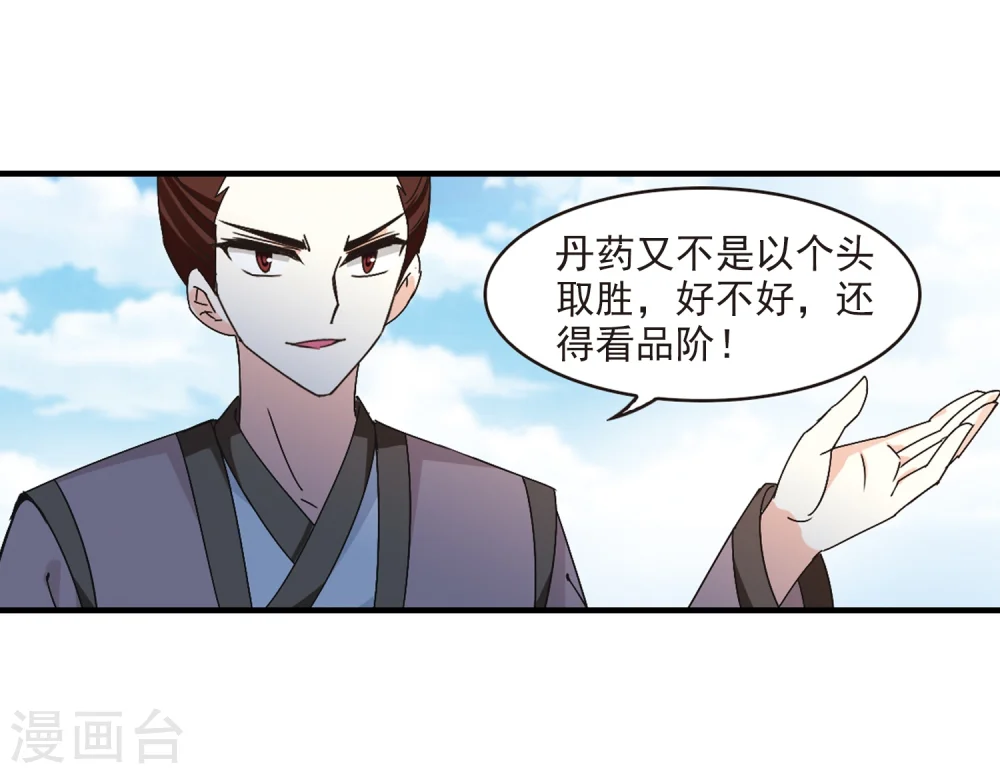第171话 琅琊丹会4-322