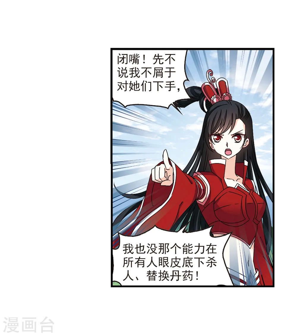第253话 怒焰晴的心意23