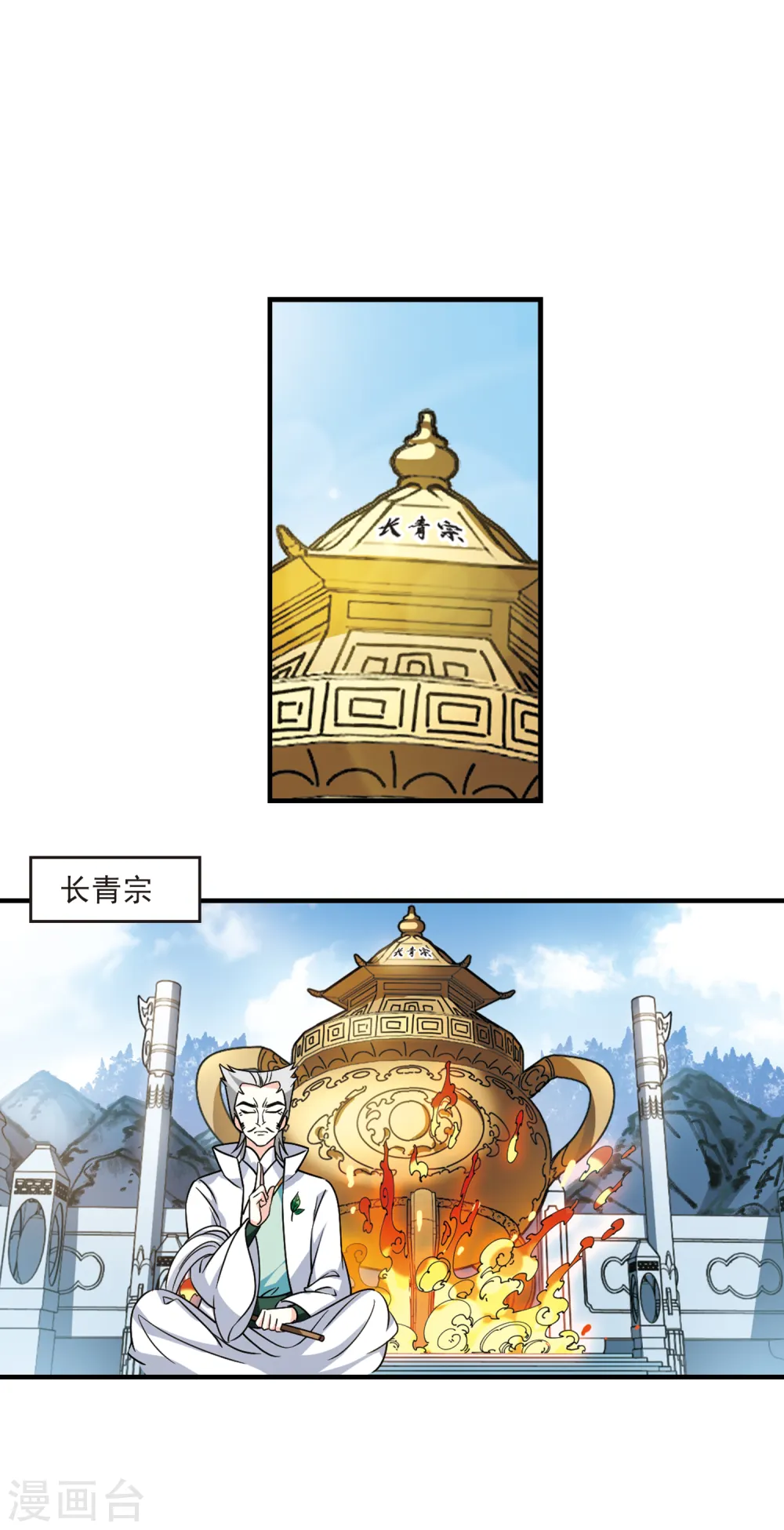 第2季111话 抵达苍祈314