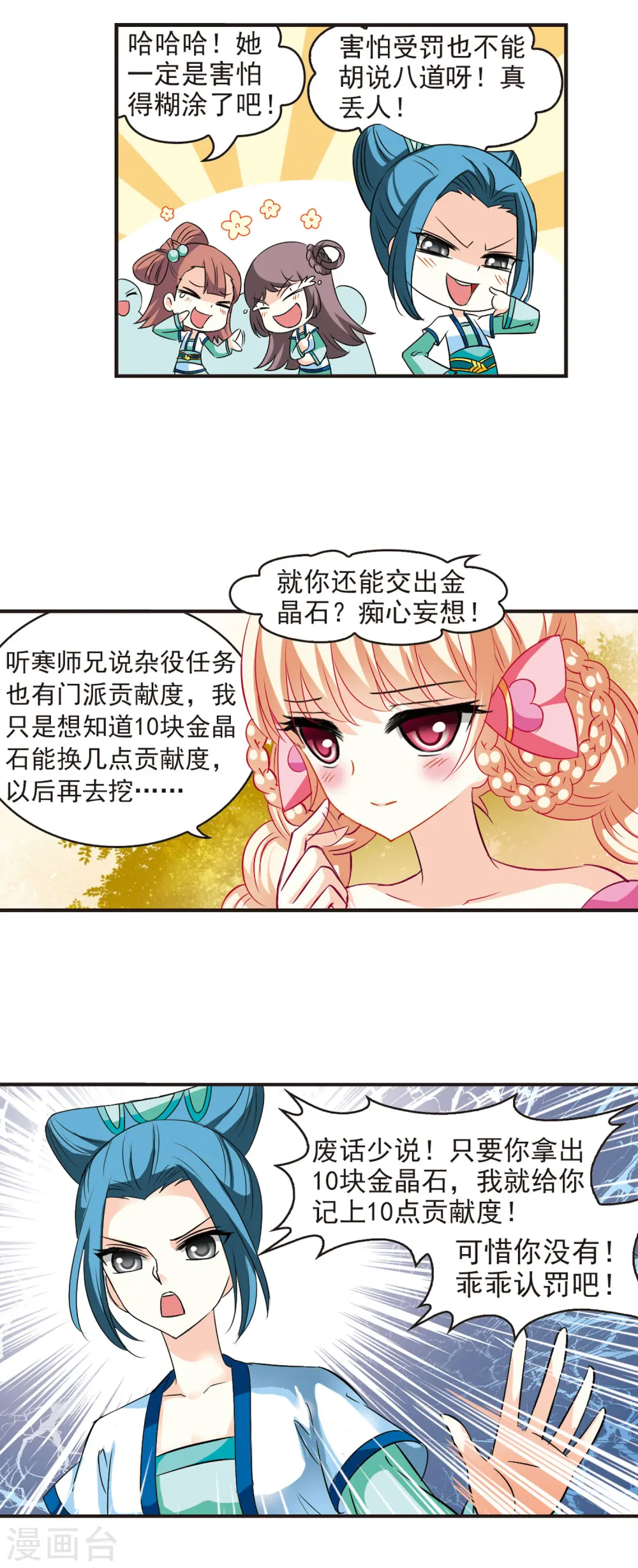 第35话 打脸痛吗？25