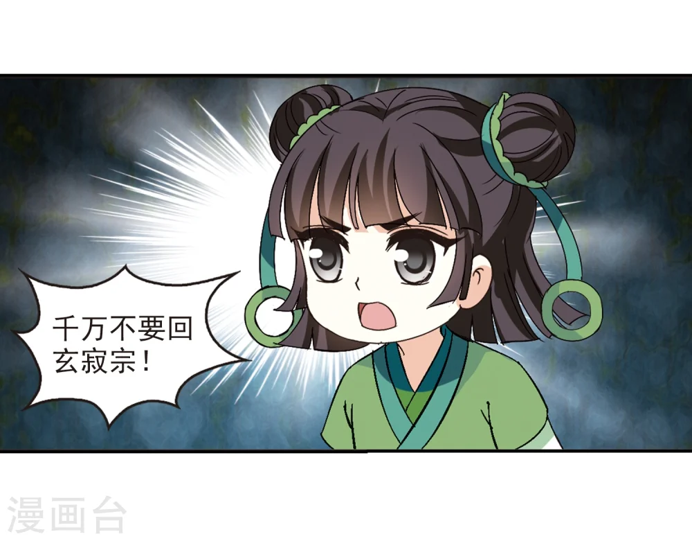 第220话 玄寂宗之危214