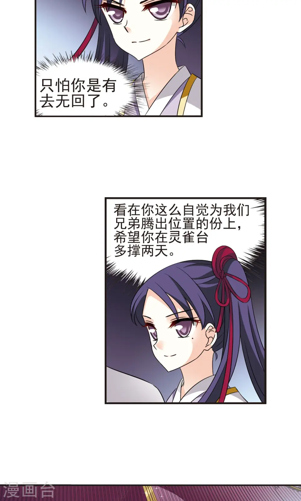 第333话 灵雀台117