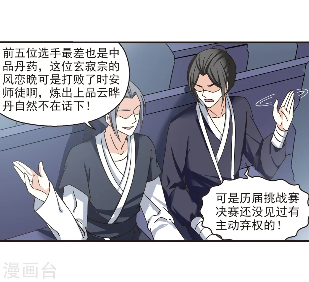 第190话 新秀挑战赛4-210