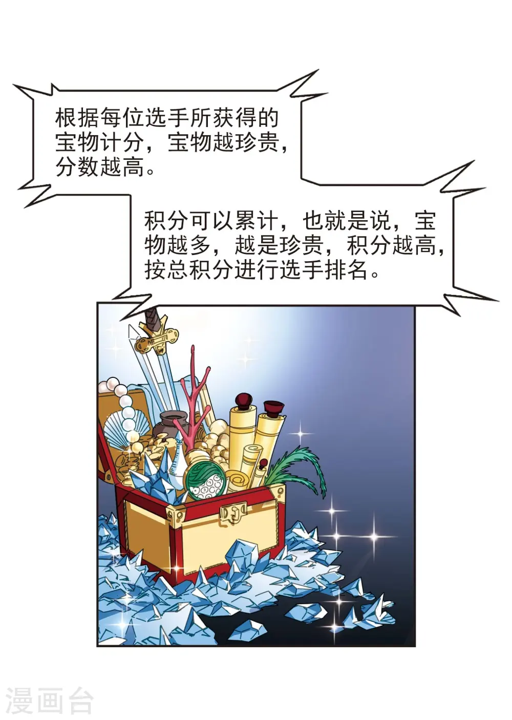 第2季18话 岚渊大会320