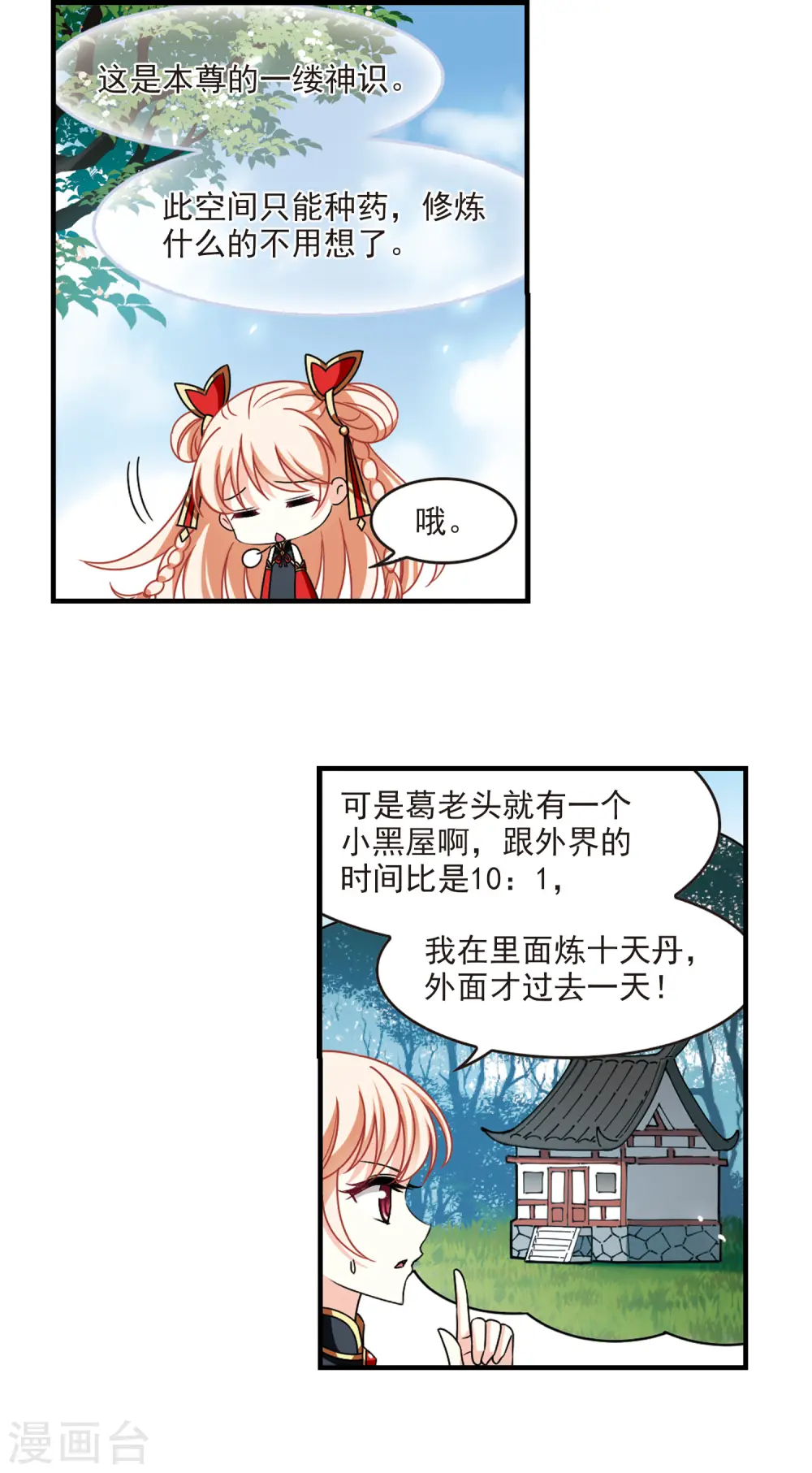 第2季108话 系统？系统！32