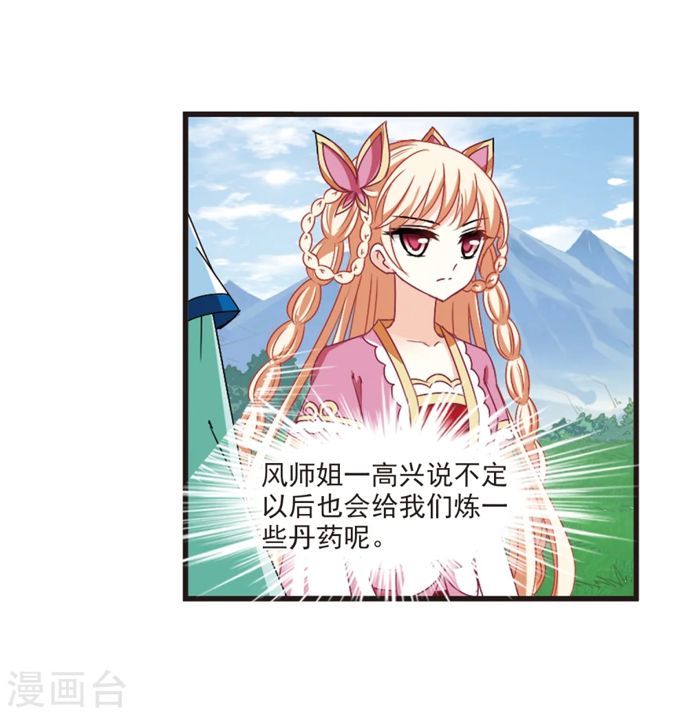 第253话 怒焰晴的心意230