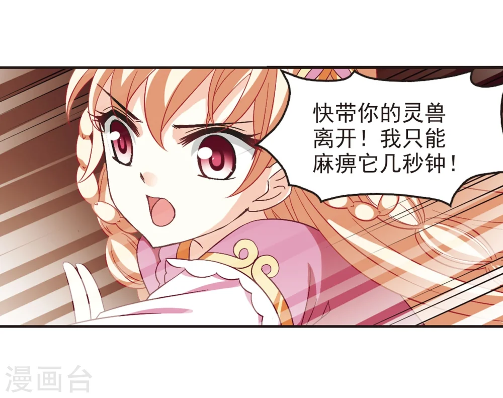 第234话 大战魔蝎18