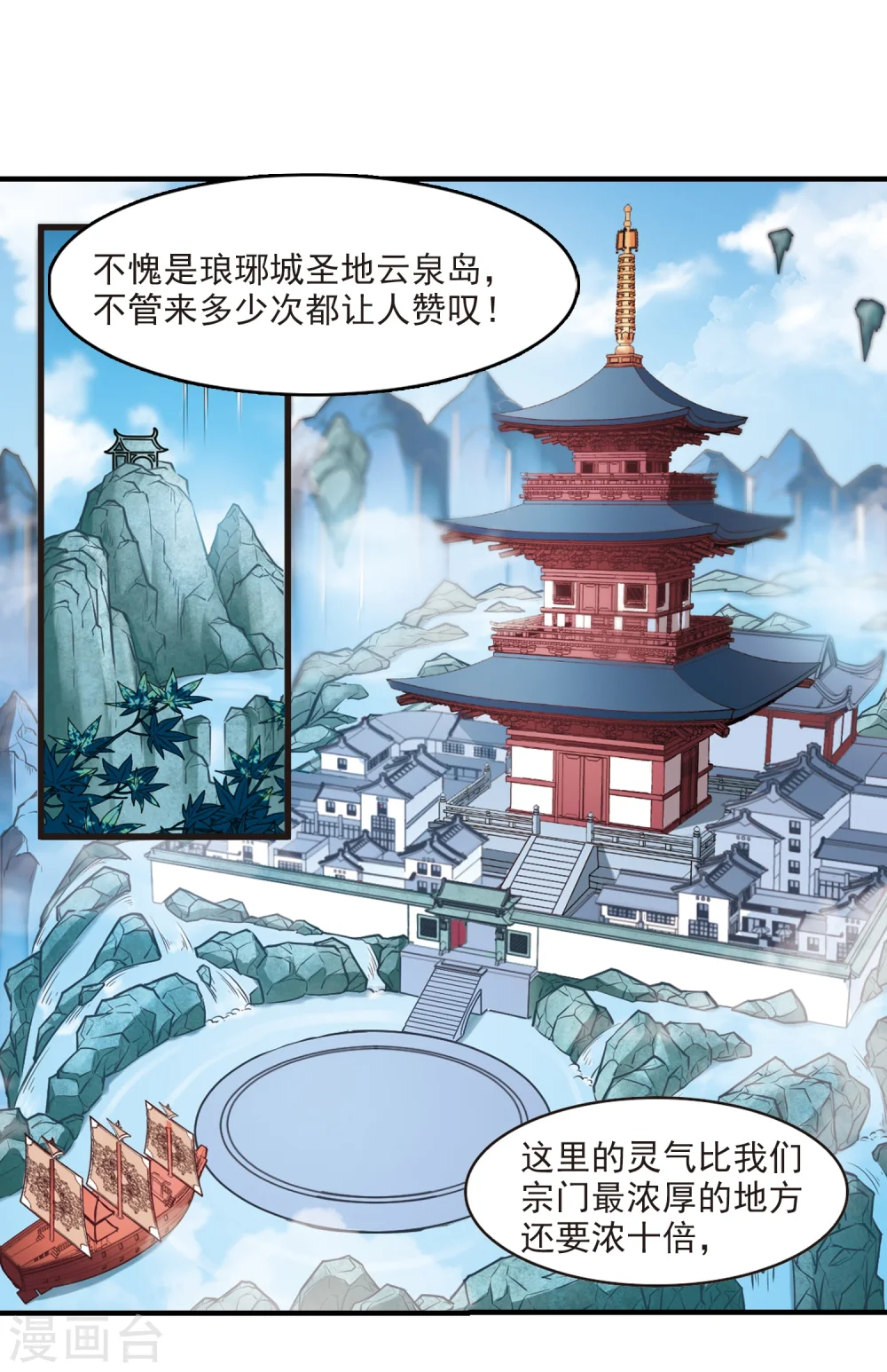 第160话 琅琊城主2-210