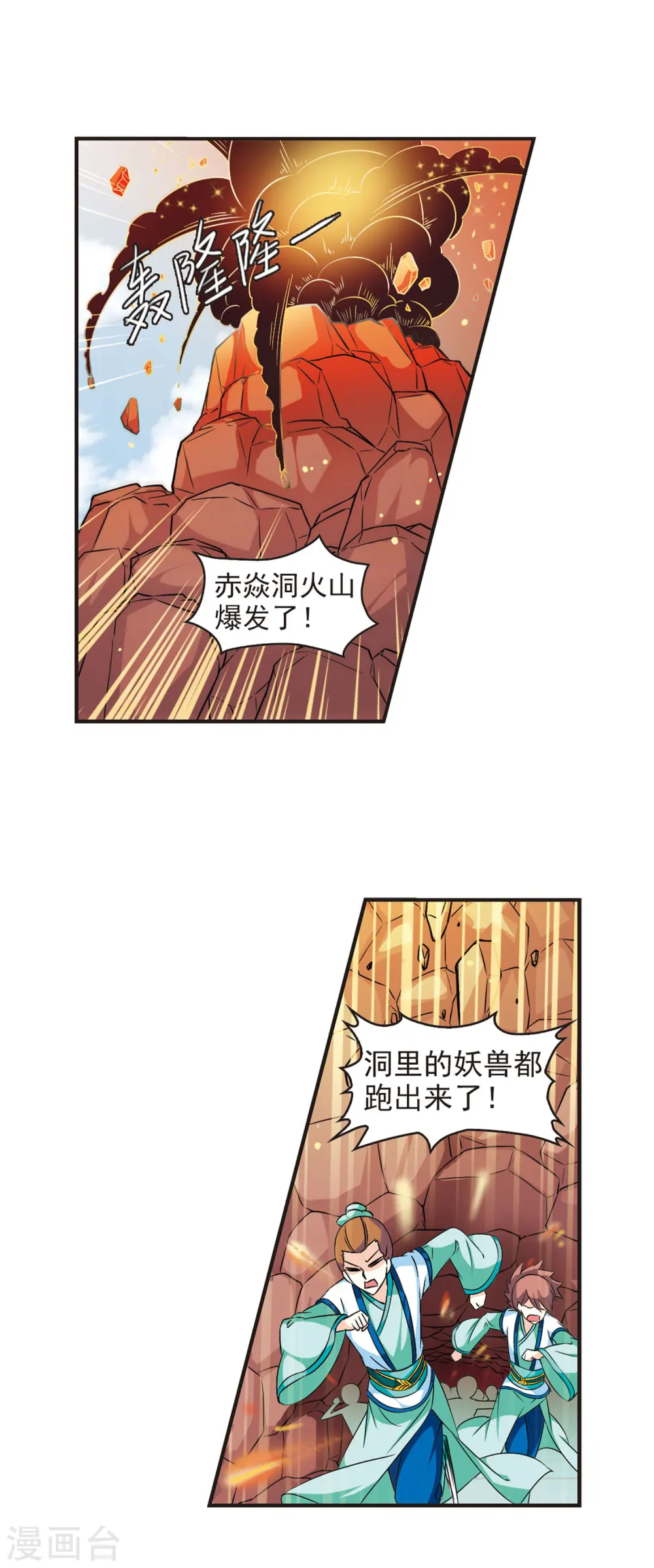 第32话 飞越赤焱洞211