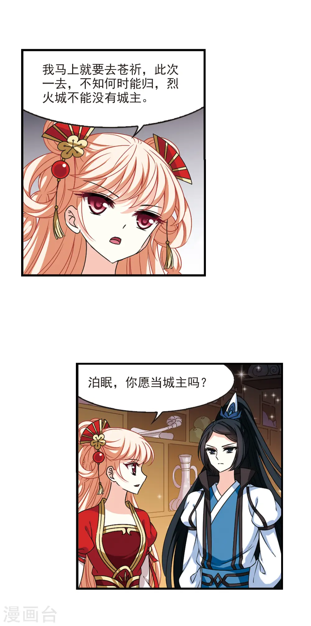 第2季71话 城主之位25