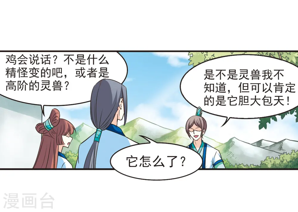 第70话 计闯药园110