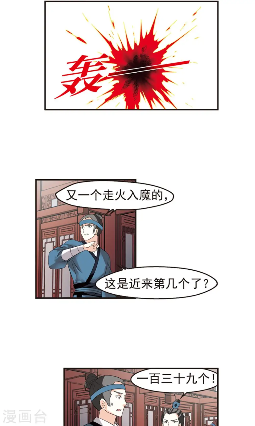 第328话 颜漠戈的往事4-222