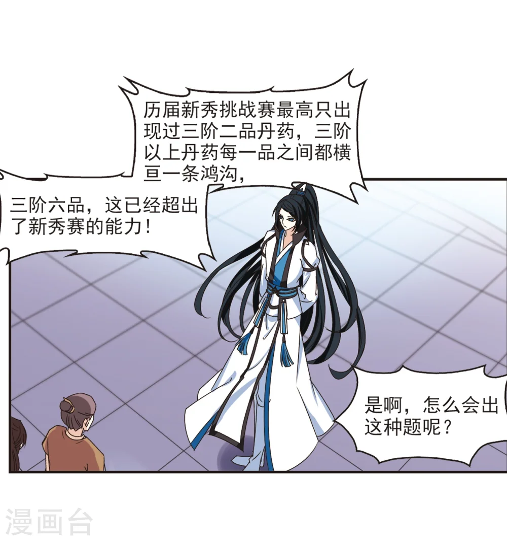 第191话 新秀挑战赛4-326