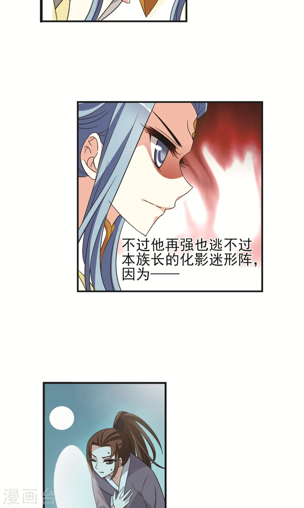 第327话 颜漠戈的往事4-18