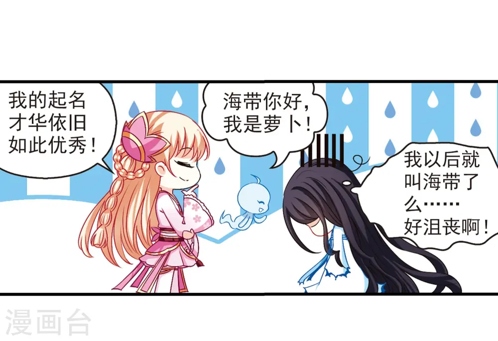 第112话 收服海带216