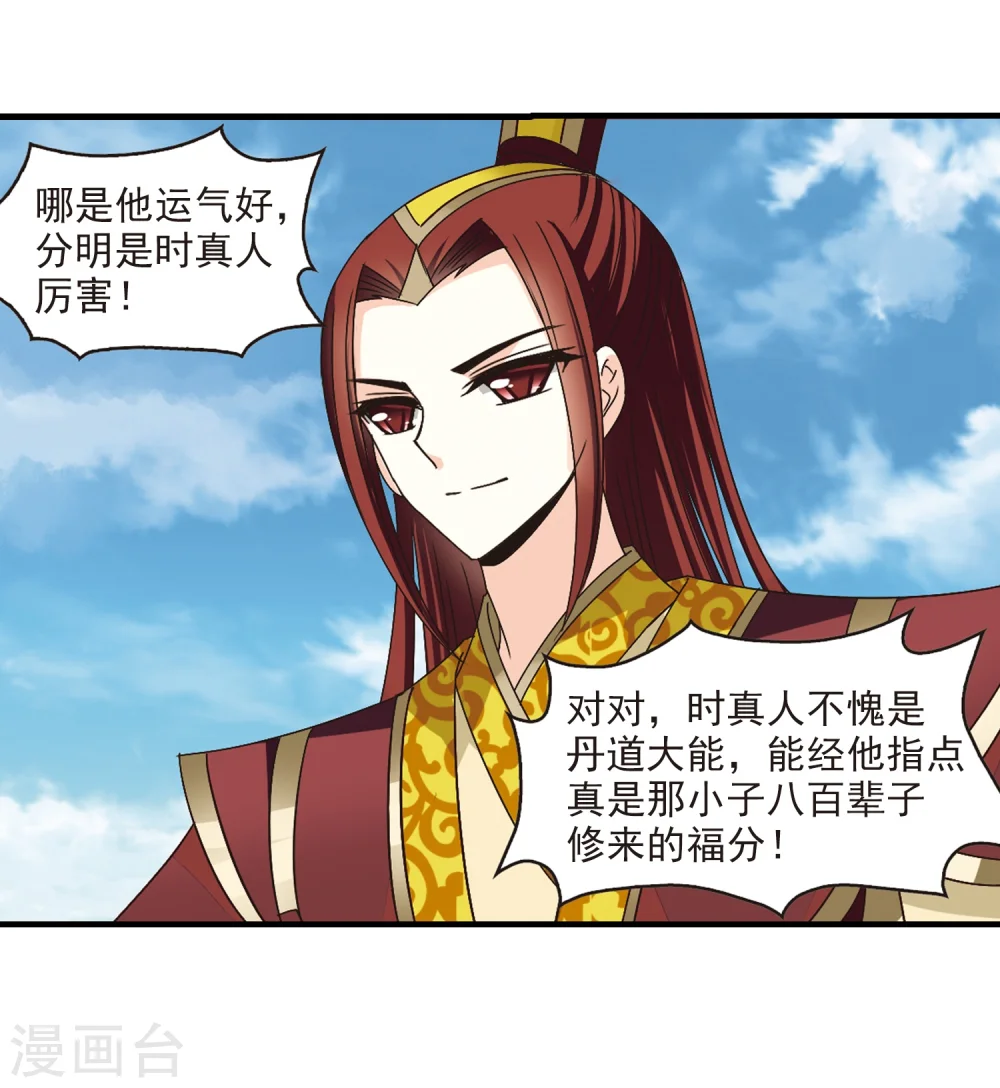 第169话 琅琊丹会4-114