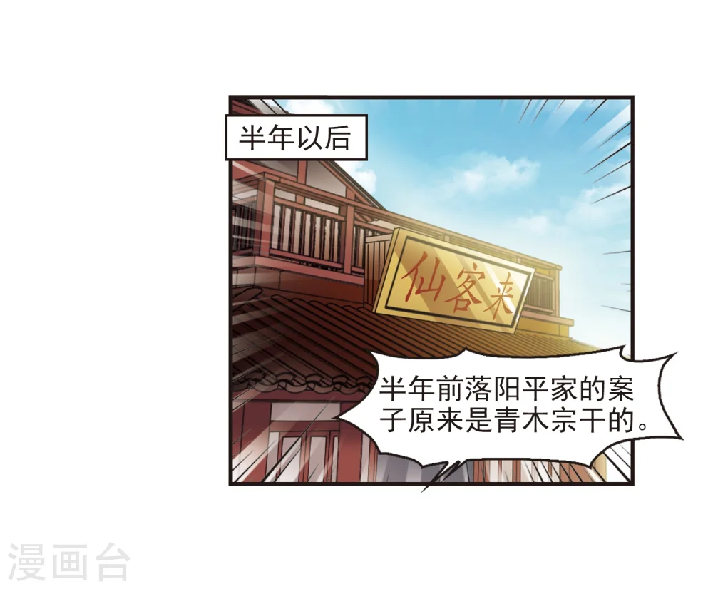 第323话 颜漠戈的往事2-210