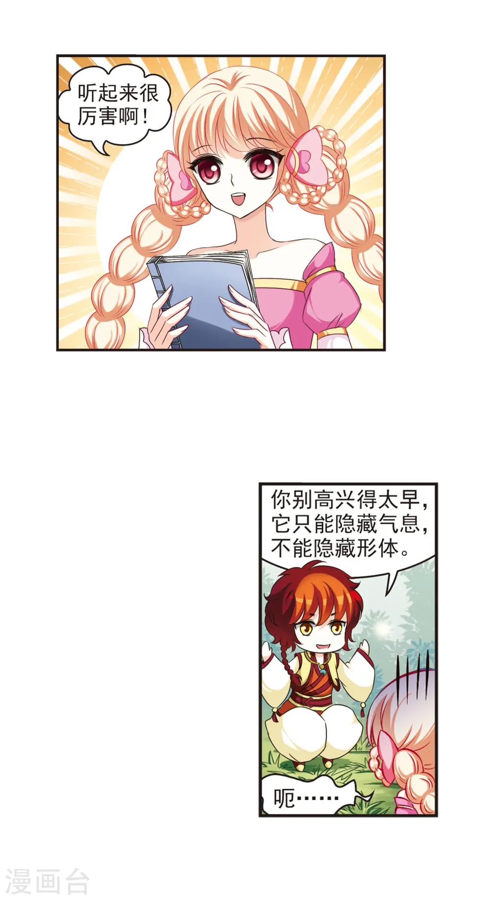 第54话 有仇不报非女子32